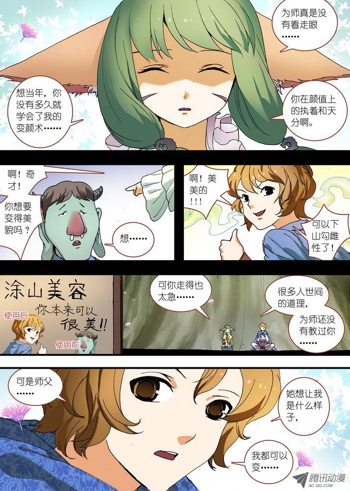 《狐妖小红娘》漫画 总080 我到底哪裏不好（上）