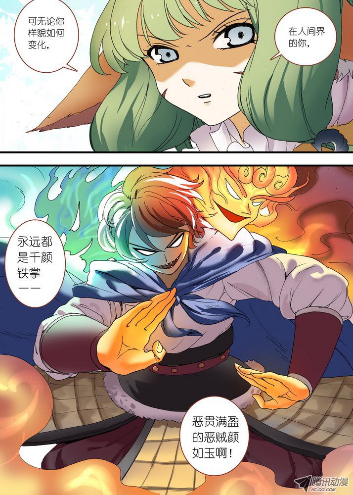 《狐妖小红娘》漫画 总080 我到底哪裏不好（上）