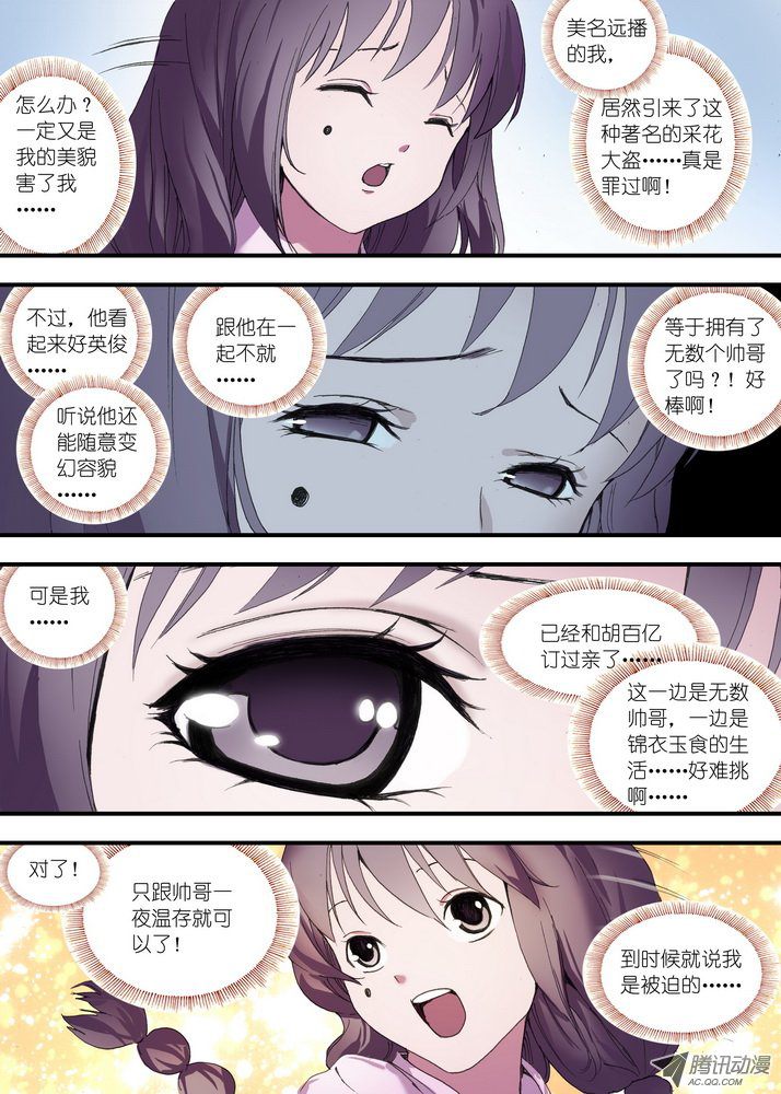 《狐妖小红娘》漫画 总080·我到底哪裏不好（上）