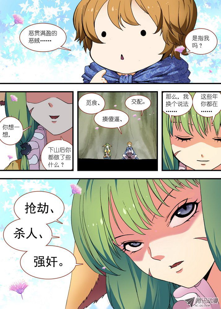 《狐妖小红娘》漫画 总080 我到底哪裏不好（下）