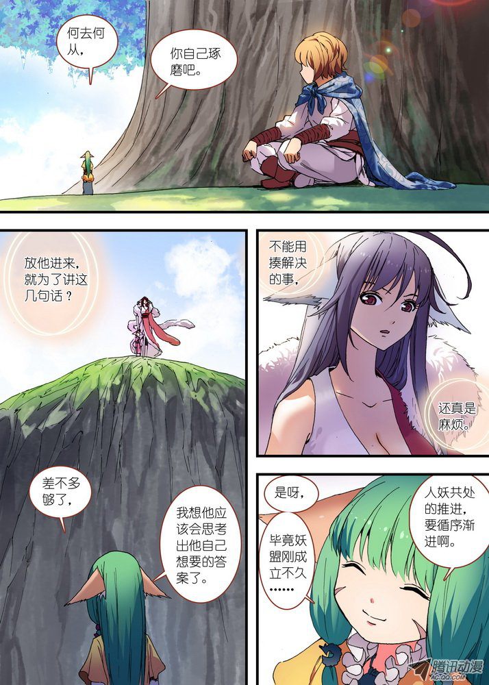 《狐妖小红娘》漫画 总080 我到底哪裏不好（下）