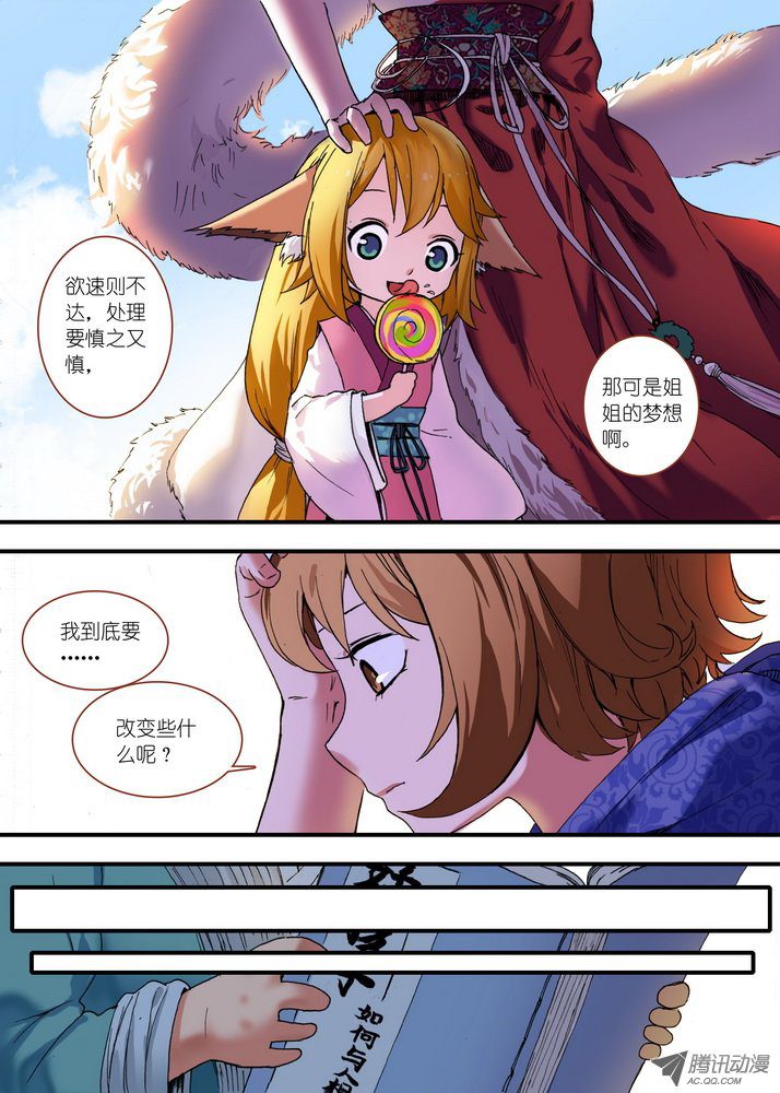 《狐妖小红娘》漫画 总080 我到底哪裏不好（下）