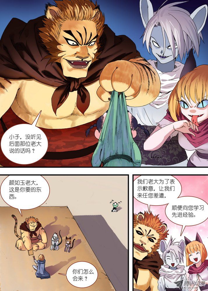 《狐妖小红娘》漫画 总080 我到底哪裏不好（下）