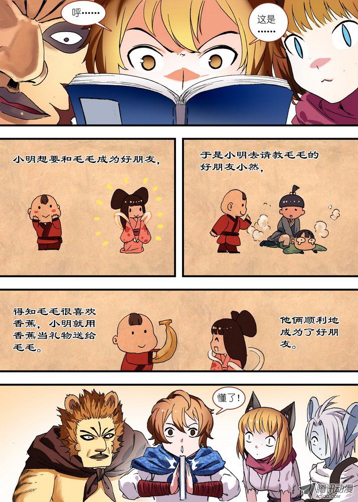 《狐妖小红娘》漫画 总080·我到底哪裏不好（下）