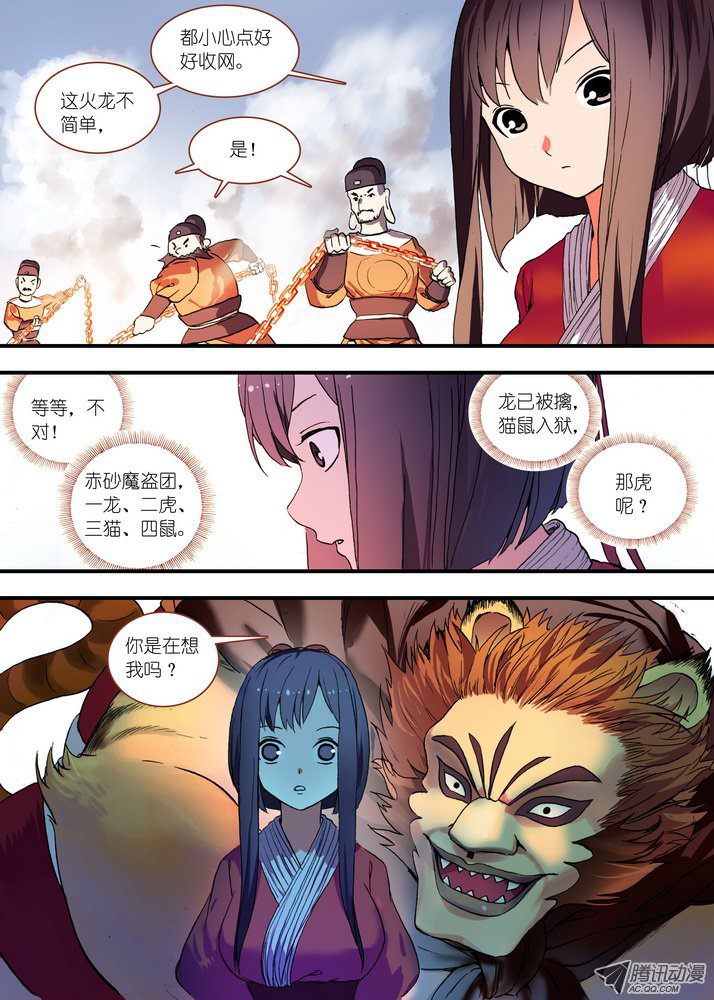 《狐妖小红娘》漫画 总081·你为何要来！（上）