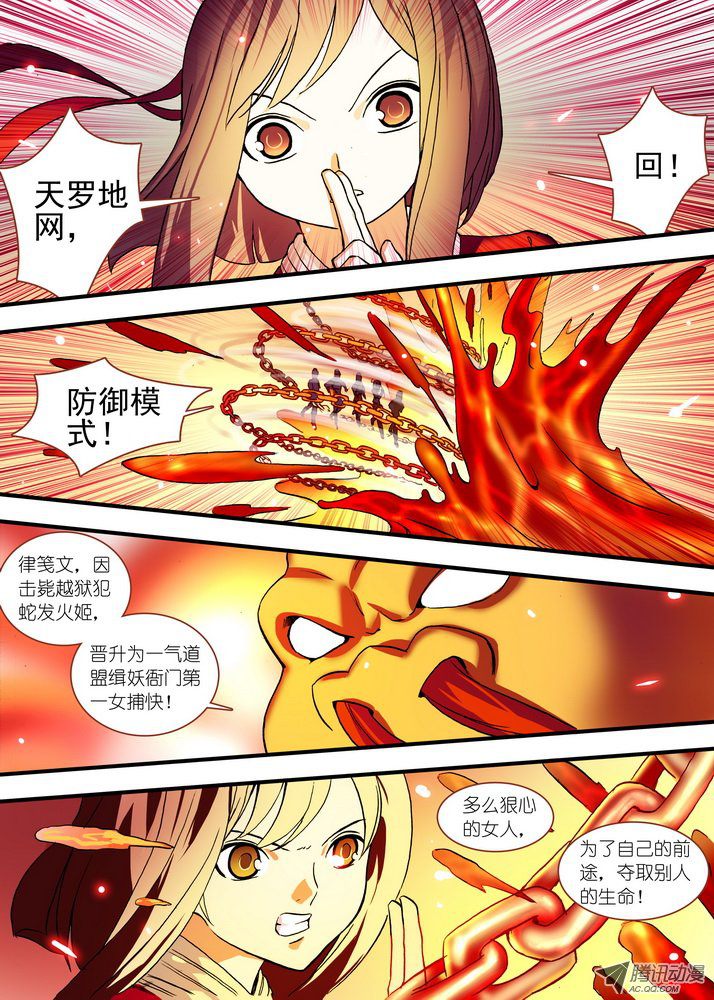 《狐妖小红娘》漫画 总081 你为何要来！（下）