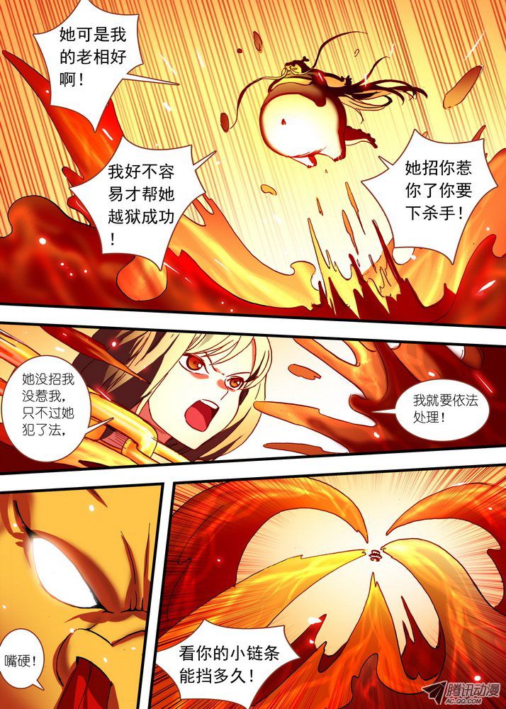 《狐妖小红娘》漫画 总081·你为何要来！（下）