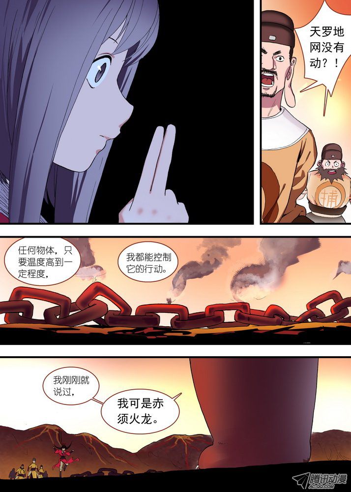 《狐妖小红娘》漫画 总082·我话来（上）