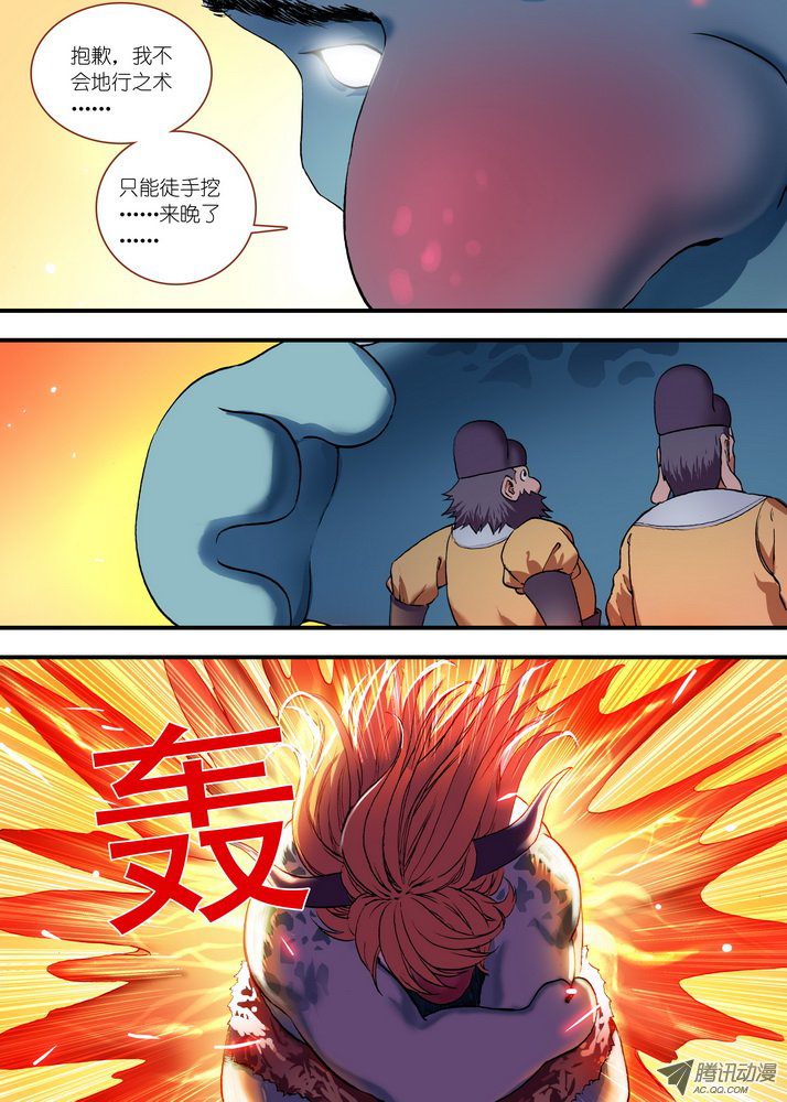 《狐妖小红娘》漫画 总082·我话来（下）