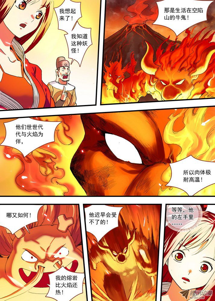 《狐妖小红娘》漫画 总082·我话来（下）