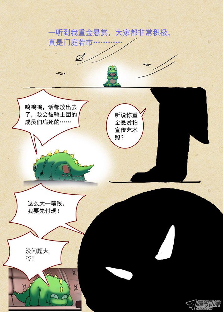 《狐妖小红娘》漫画 总082·我话来（下）