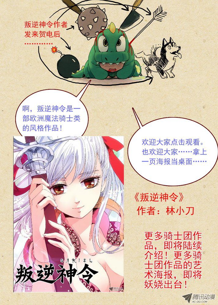 《狐妖小红娘》漫画 总082·我话来（下）