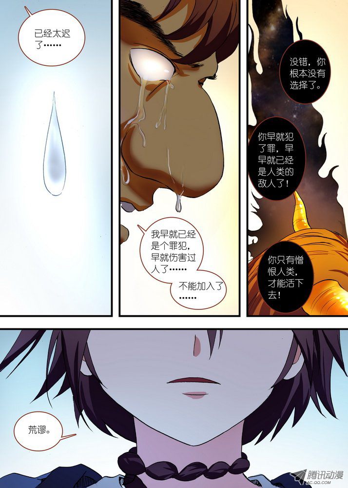 《狐妖小红娘》漫画 总083·恋人未满？（下）