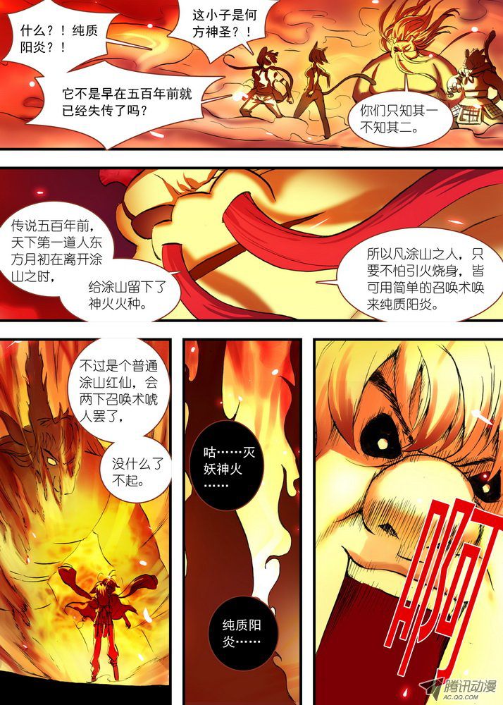 《狐妖小红娘》漫画 总084·最强红线仙（上）