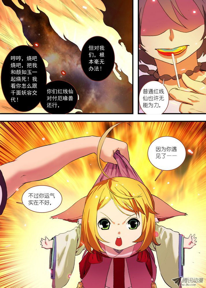 《狐妖小红娘》漫画 总084·最强红线仙（上）