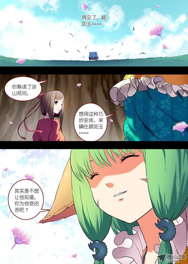 《狐妖小红娘》漫画 总085·帷帐中，古树下（下）