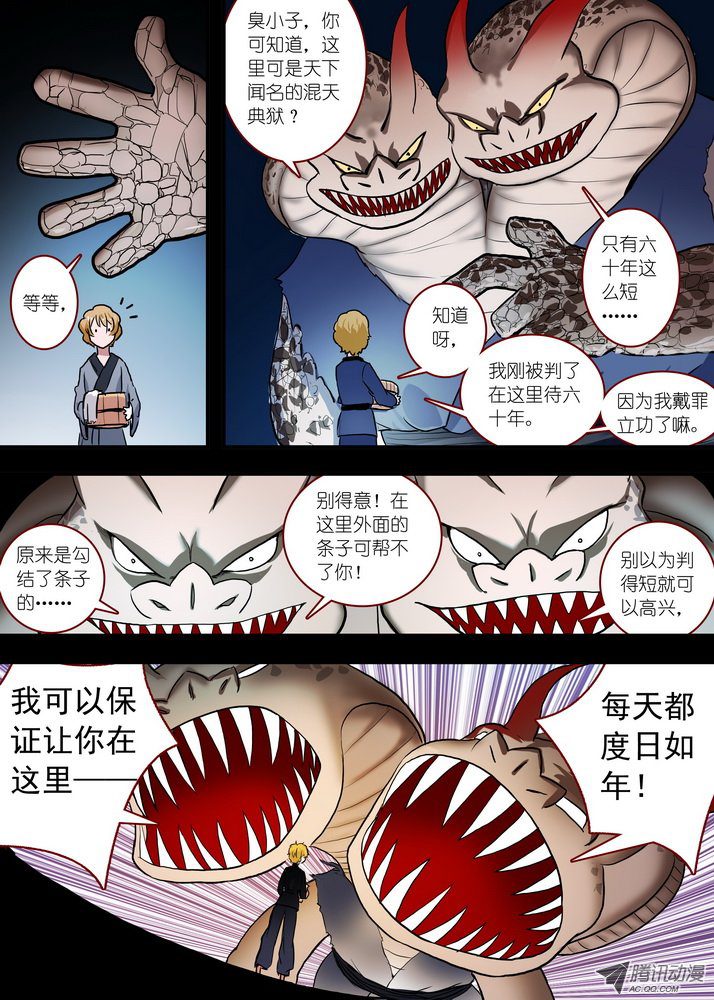 《狐妖小红娘》漫画 总087·是迷？是悟？（上）