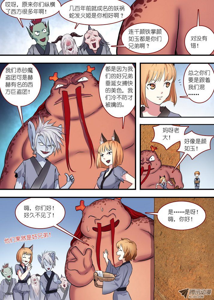 《狐妖小红娘》漫画 总086·是迷？是悟？（上）