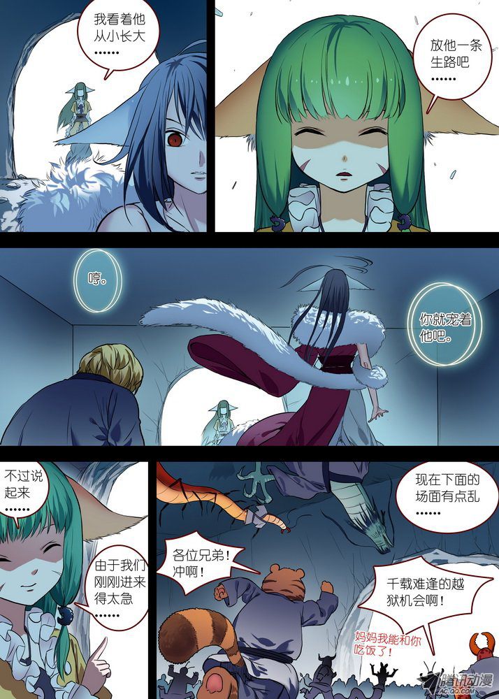 《狐妖小红娘》漫画 总086·是误？是悟？（下）