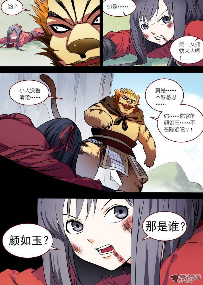 《狐妖小红娘》漫画 总086·是误？是悟？（下）