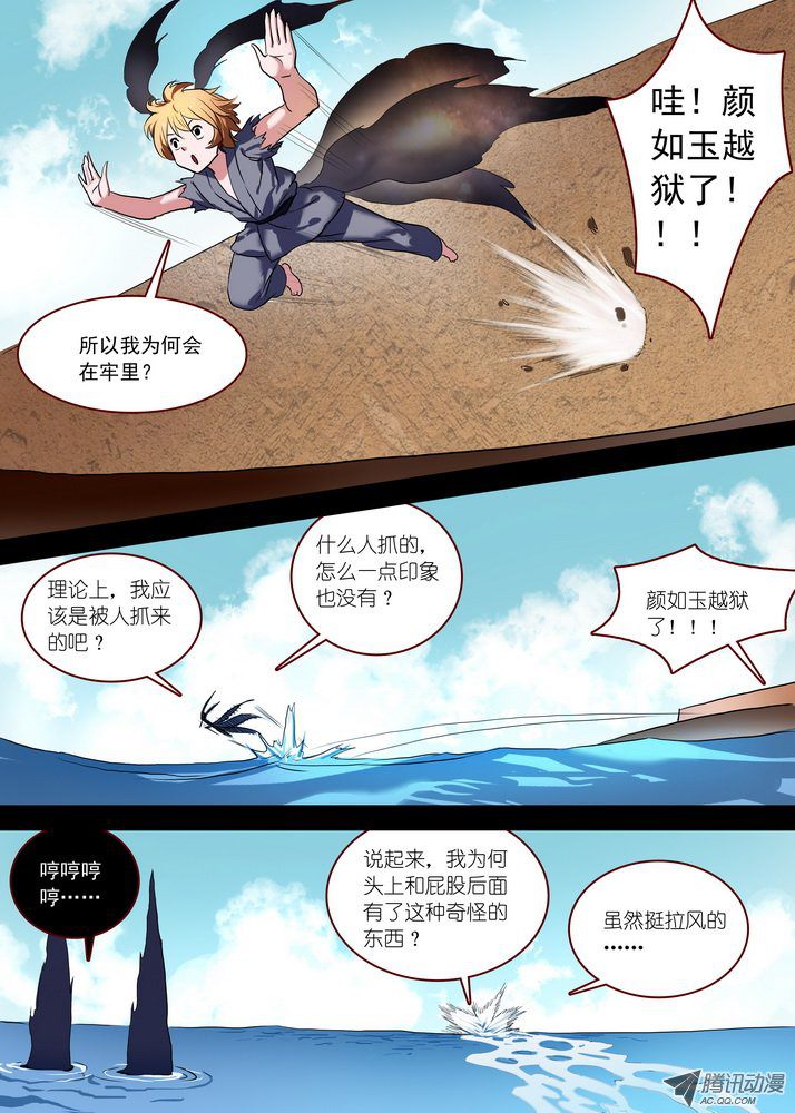 《狐妖小红娘》漫画 总087·天涯思姝不可忘（上）