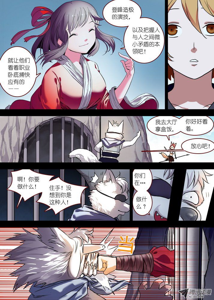 《狐妖小红娘》漫画 总087·天涯思姝不可忘（中）