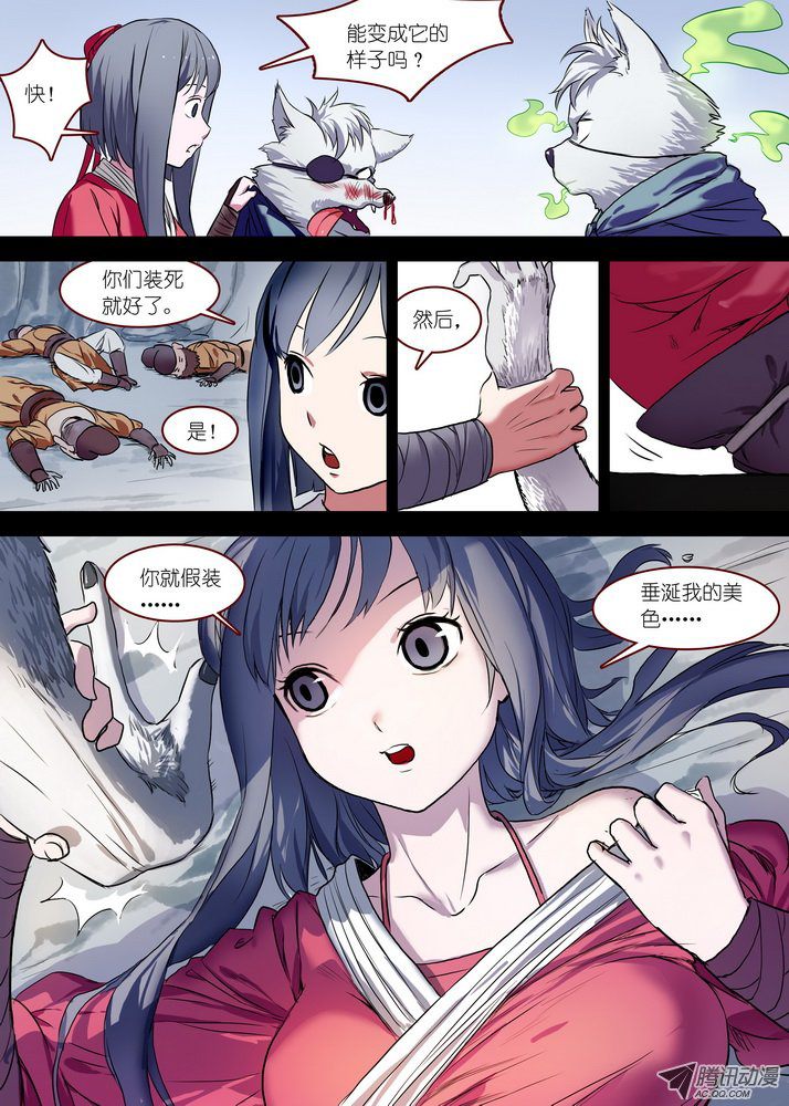 《狐妖小红娘》漫画 总087·天涯思姝不可忘（中）