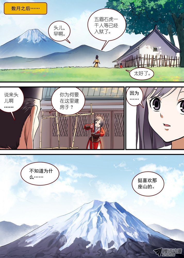 《狐妖小红娘》漫画 总087·天涯思姝不可忘（下）