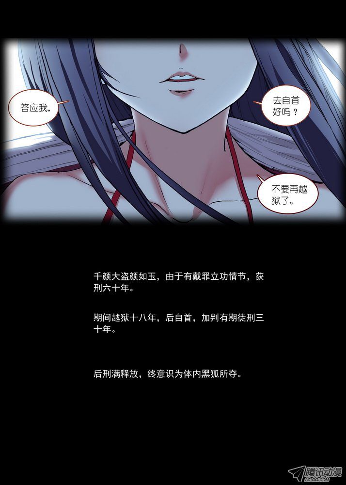 《狐妖小红娘》漫画 总087·天涯思姝不可忘（下下）