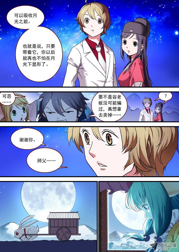 《狐妖小红娘》漫画 总088·你们都是钱钱！（上）