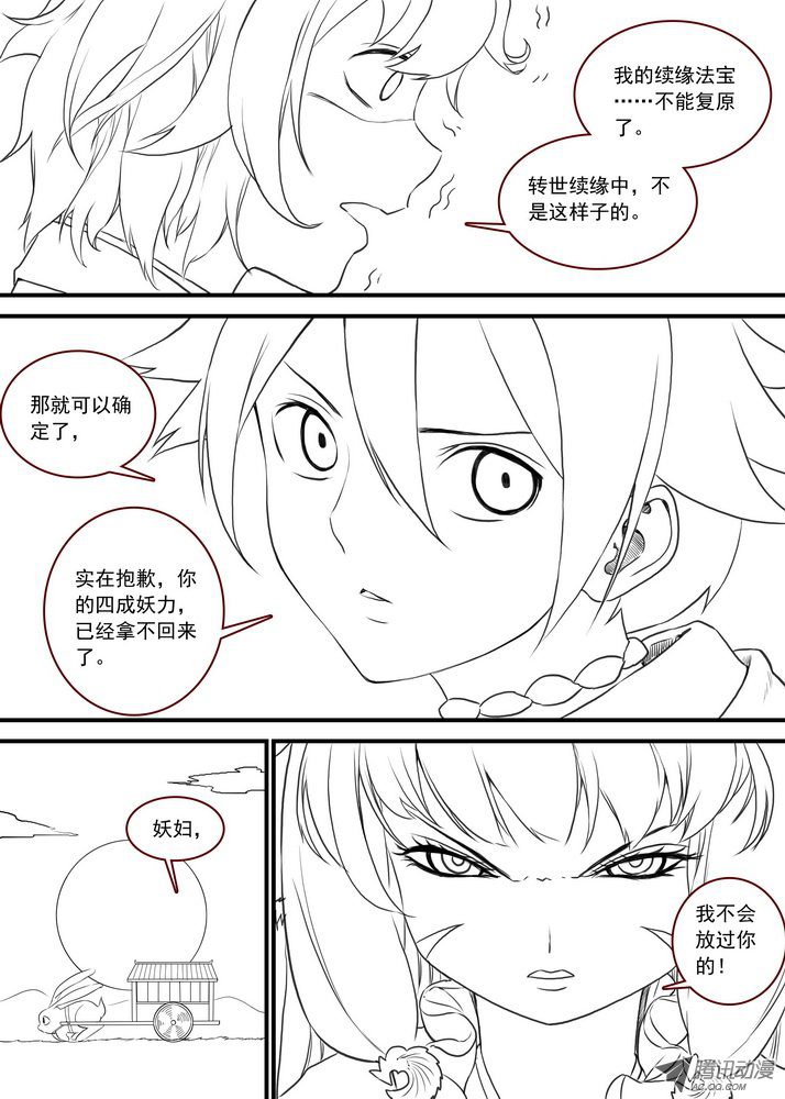 《狐妖小红娘》漫画 总088·你们都是钱钱！（下）