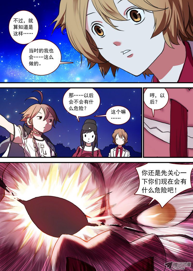 《狐妖小红娘》漫画 总089·所谓巨巨（上）