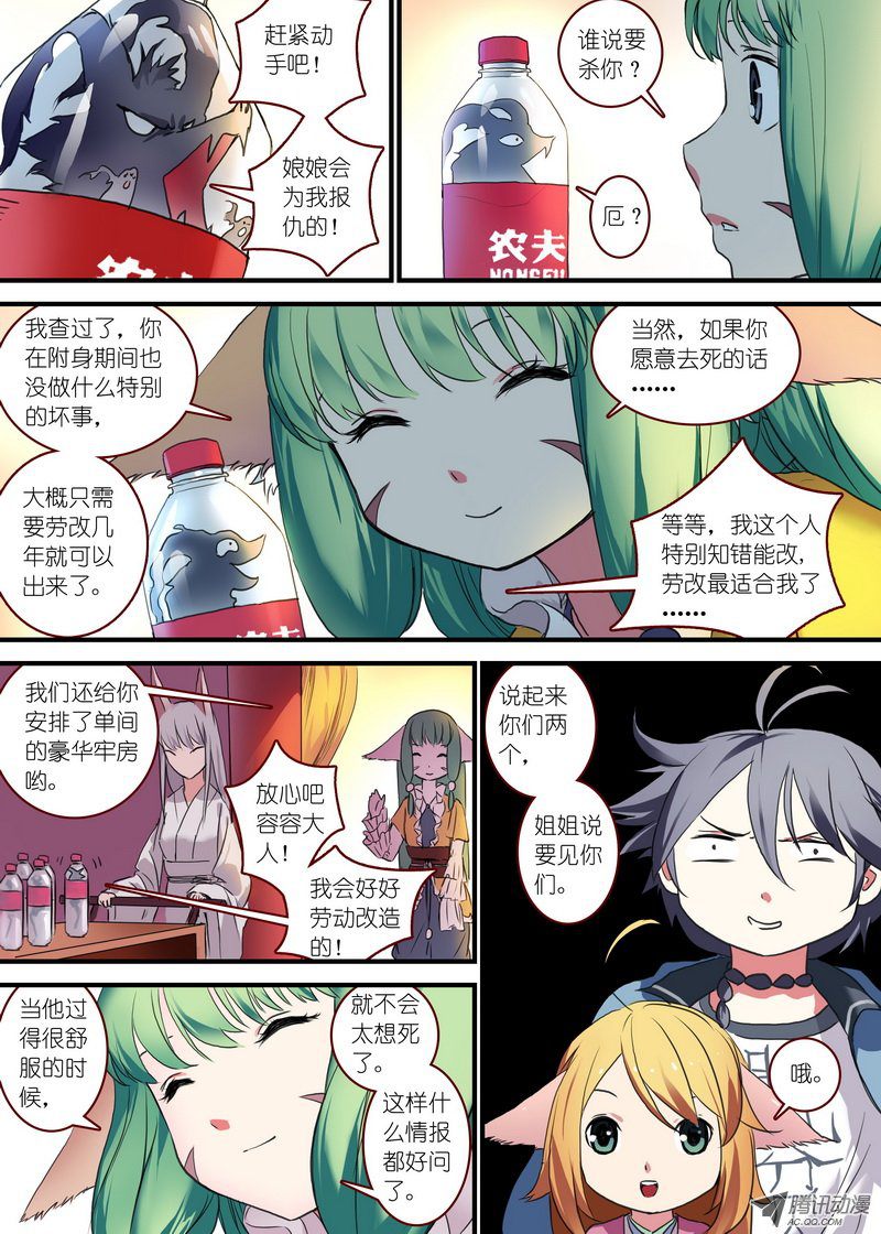 《狐妖小红娘》漫画 总089·所谓巨巨（下）