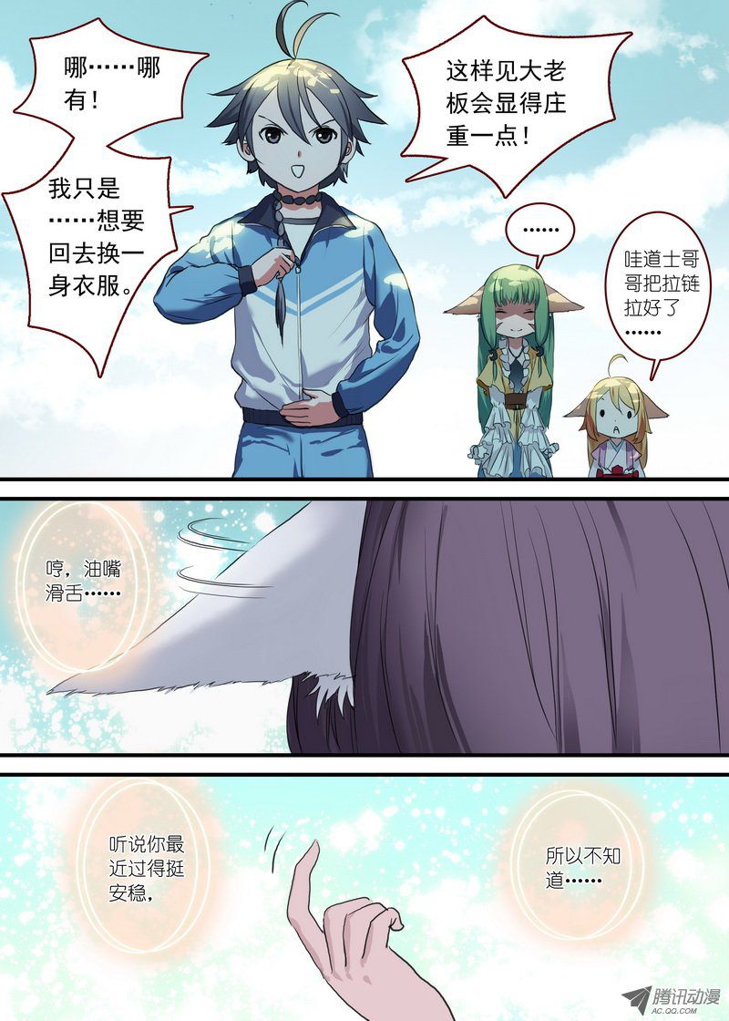 《狐妖小红娘》漫画 总089·所谓巨巨（下）