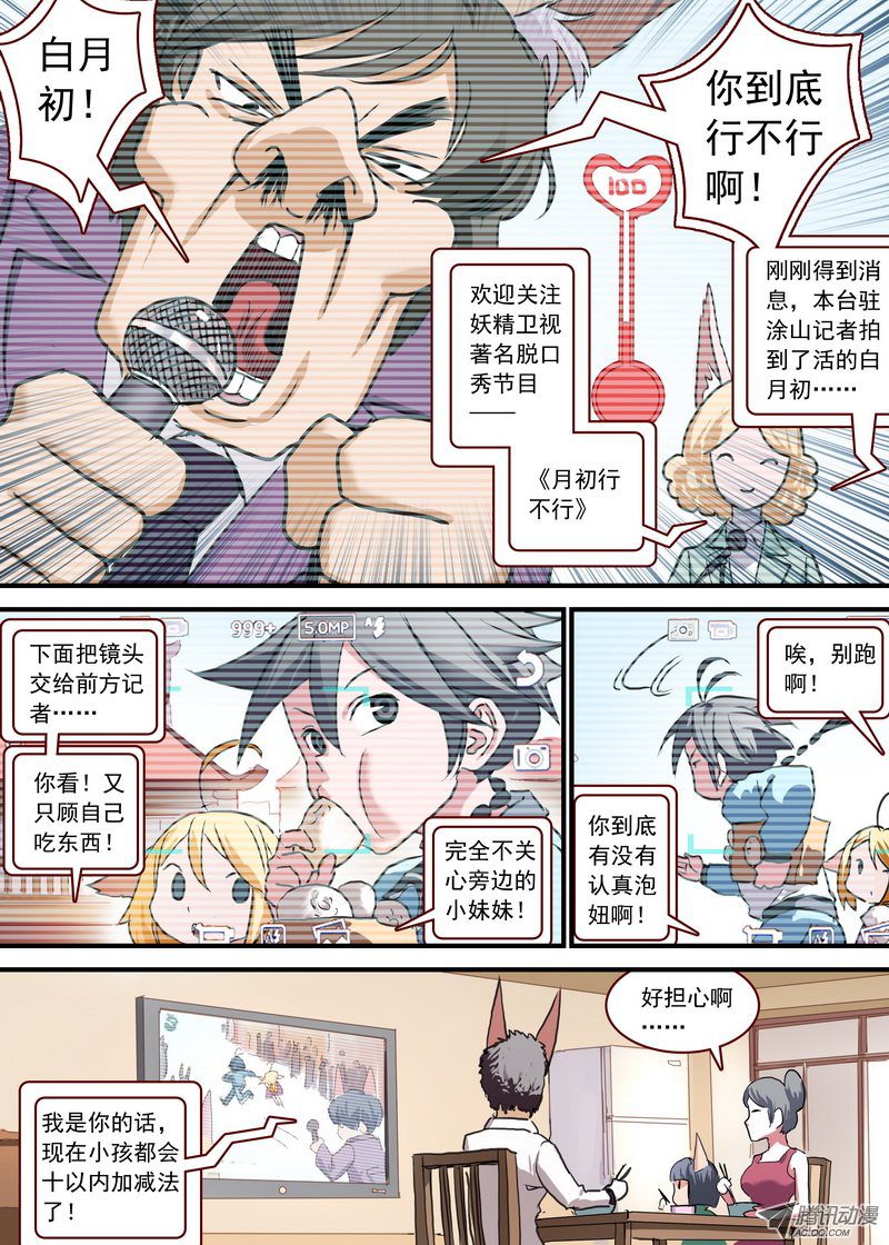 《狐妖小红娘》漫画 总090·泡？（上）