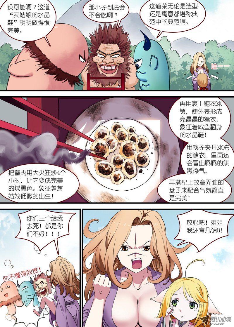 《狐妖小红娘》漫画 总091·作为女主角的努力（下）