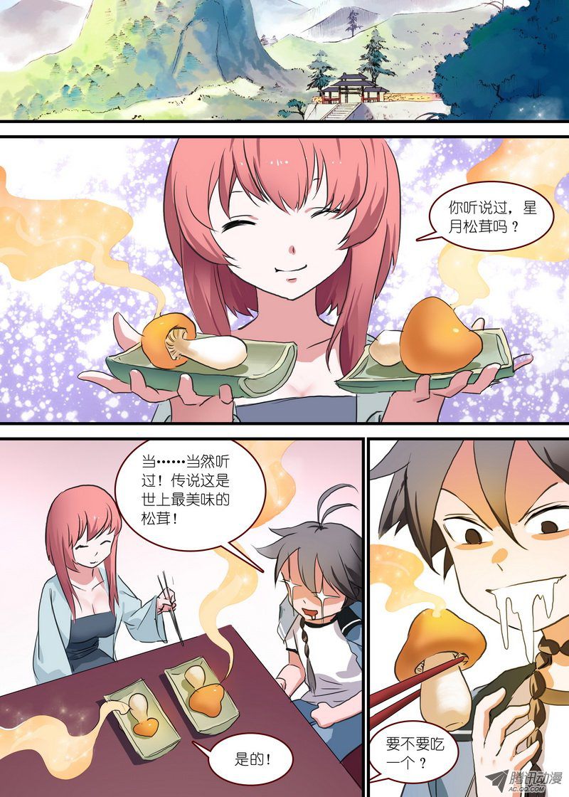 《狐妖小红娘》漫画 总092·南国公主（上）