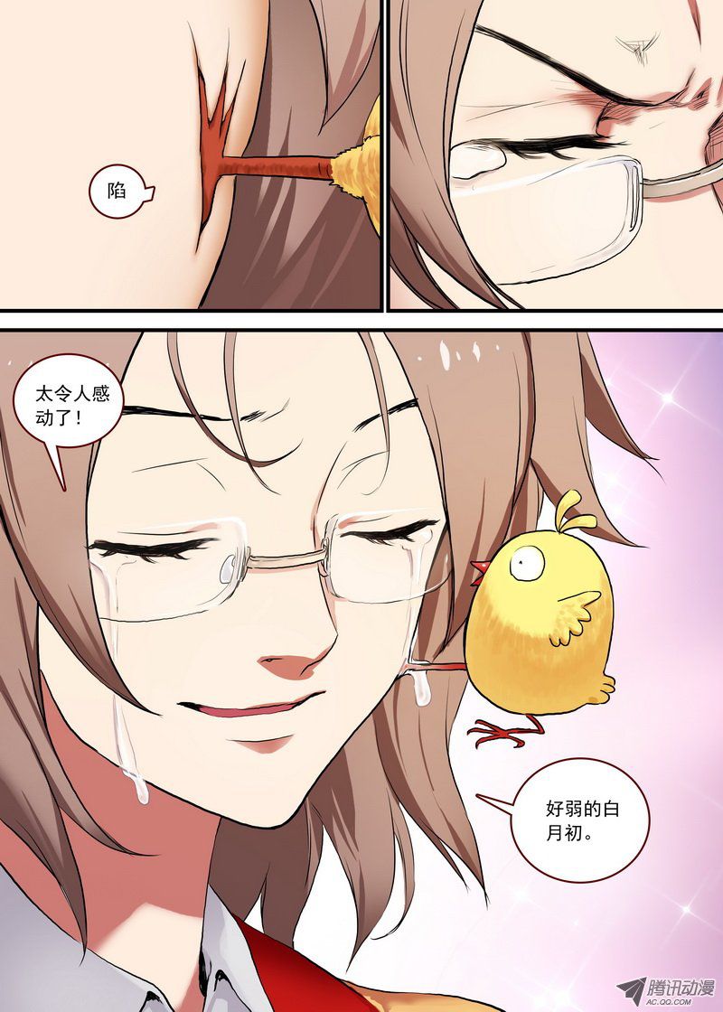 《狐妖小红娘》漫画 总093·叽叽複叽叽