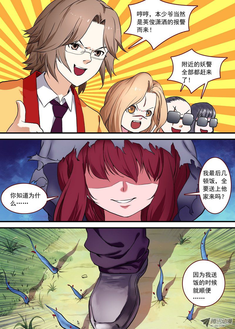 《狐妖小红娘》漫画 总093·叽叽複叽叽