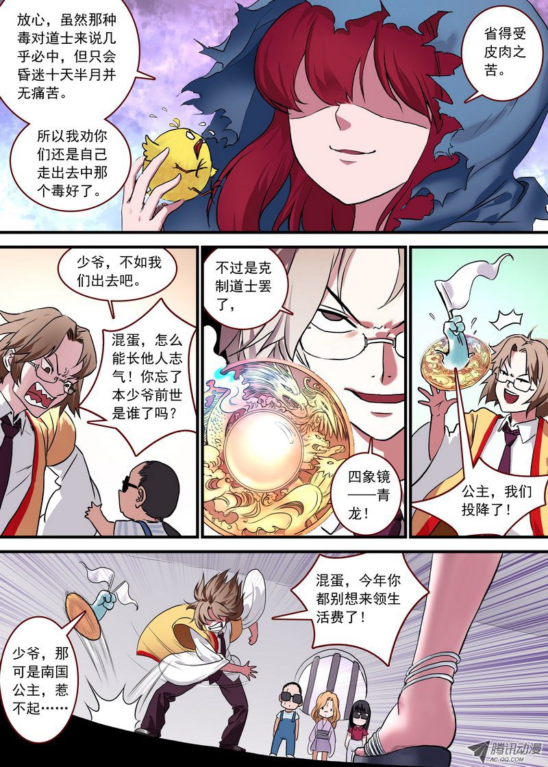 《狐妖小红娘》漫画 总093·叽叽複叽叽（下）