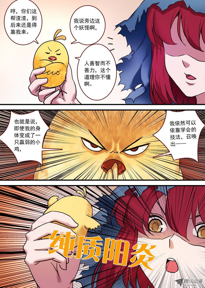 《狐妖小红娘》漫画 总093·叽叽複叽叽（下）