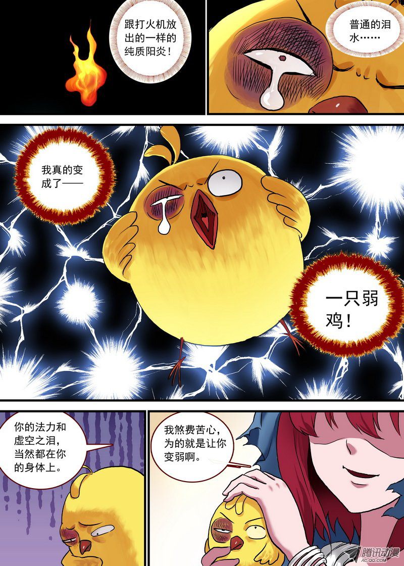 《狐妖小红娘》漫画 总093·叽叽複叽叽（下）