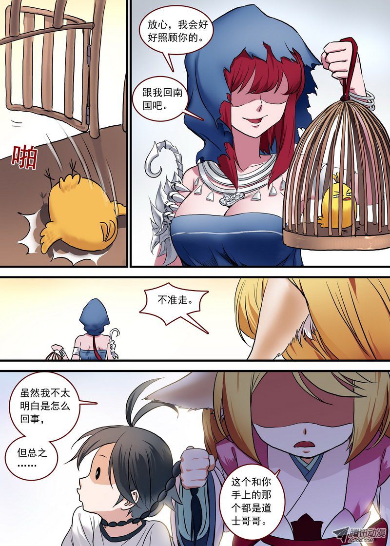 《狐妖小红娘》漫画 总093·叽叽複叽叽（下）