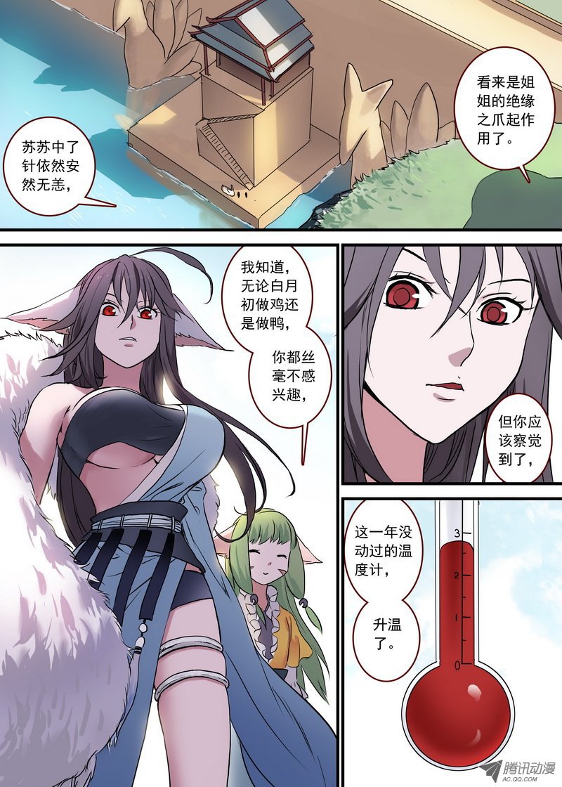 《狐妖小红娘》漫画 总094·扬鸡而去（上）