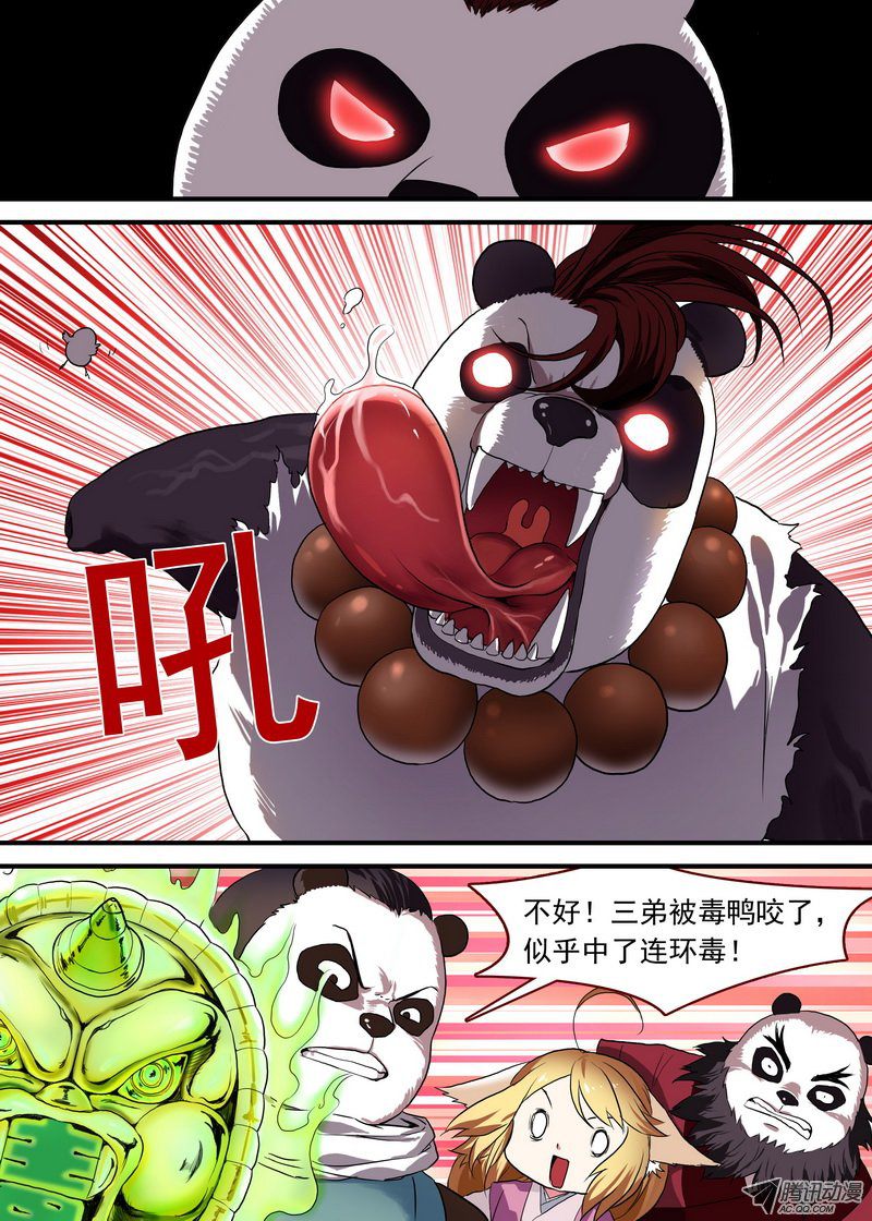 《狐妖小红娘》漫画 总095·南游曆险记（下）