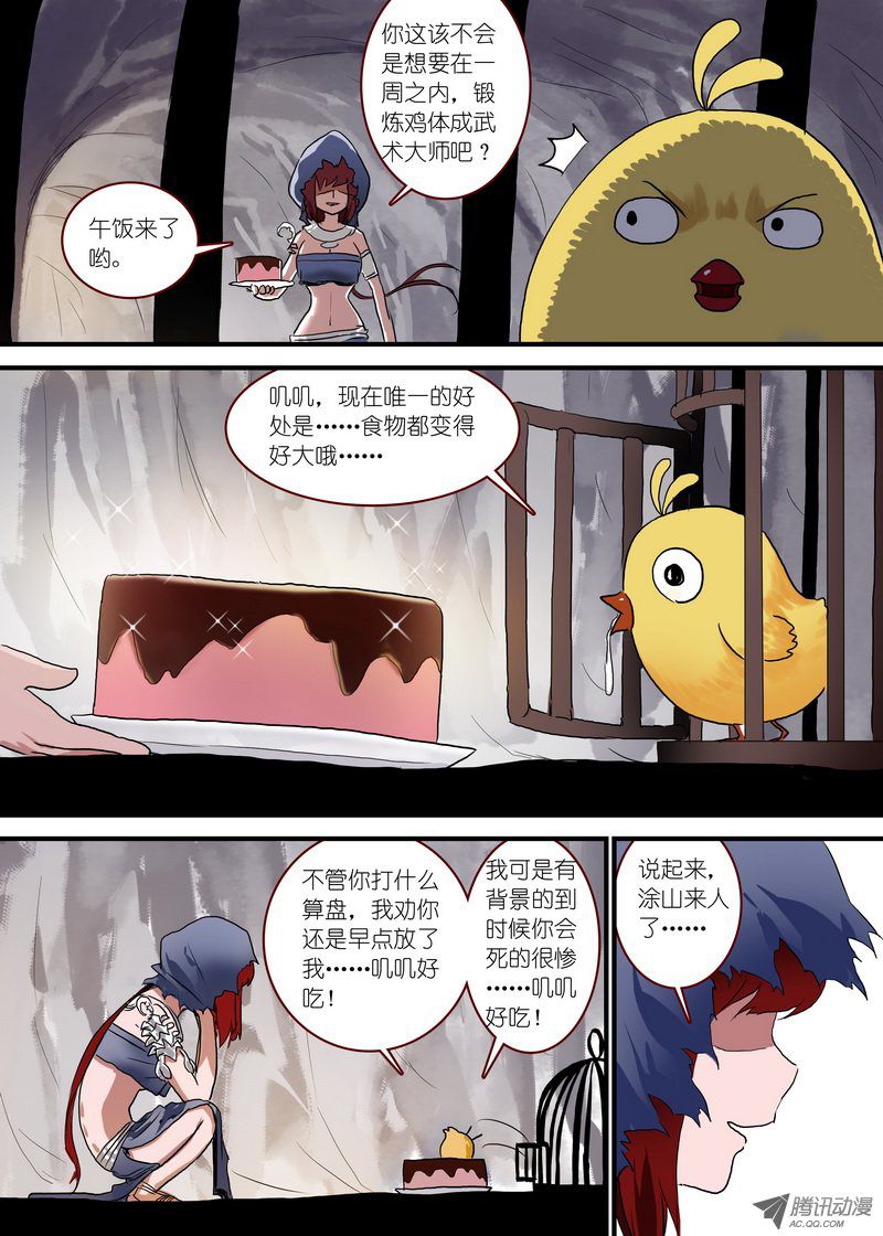 《狐妖小红娘》漫画 总095·南游曆险记（下）