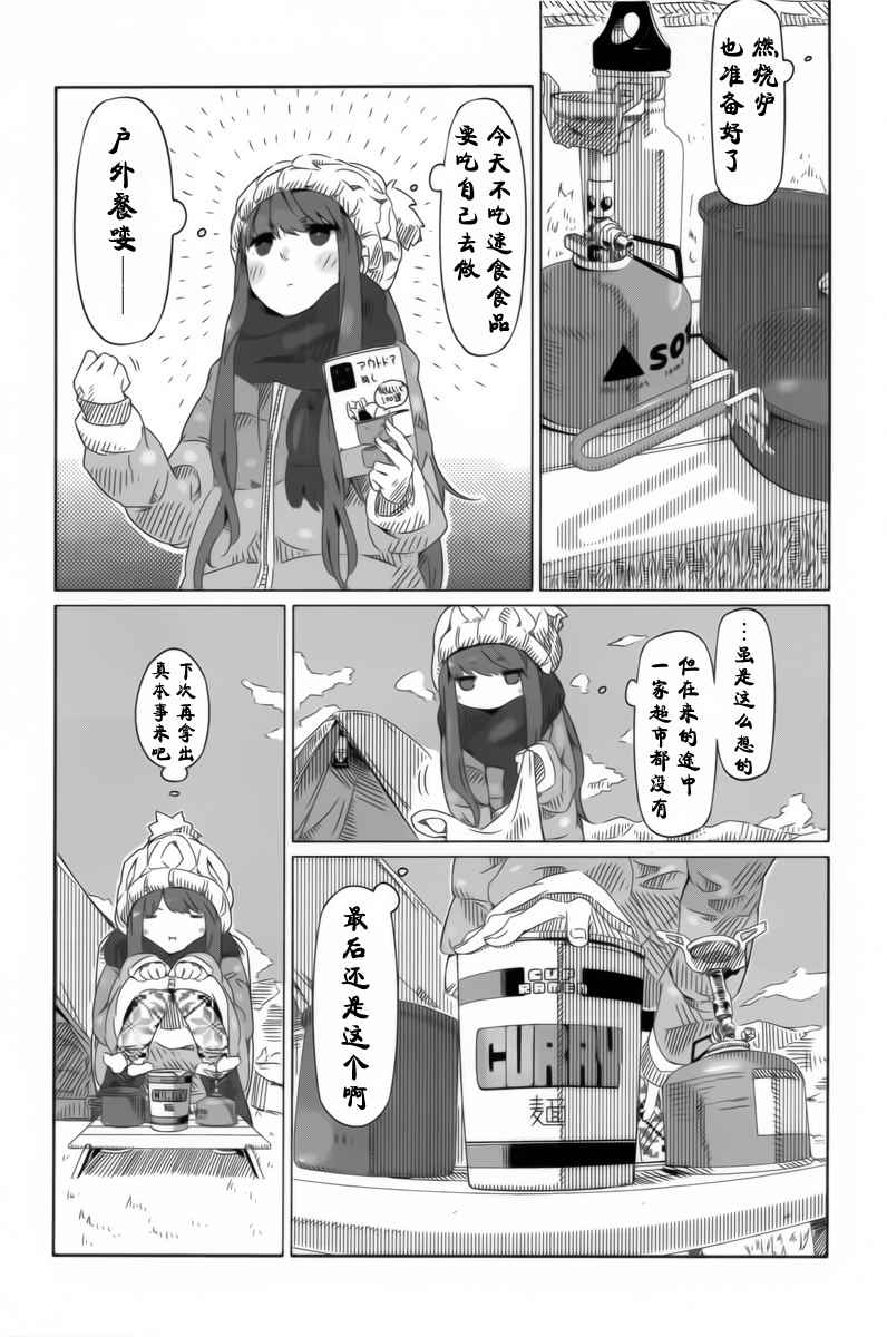 《摇曳露营》漫画 003话