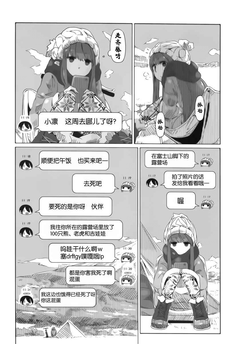 《摇曳露营》漫画 003话