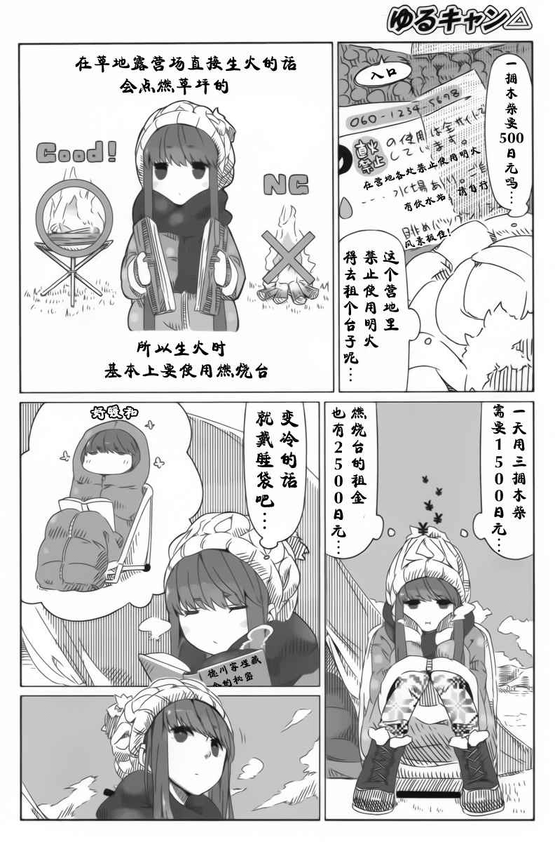 《摇曳露营》漫画 003话