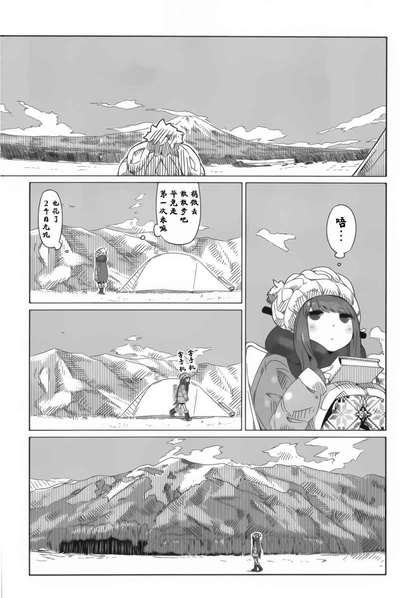 《摇曳露营》漫画 003话